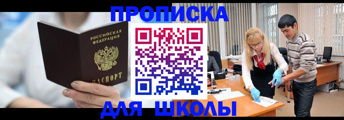 прописка в Хабаровском крае