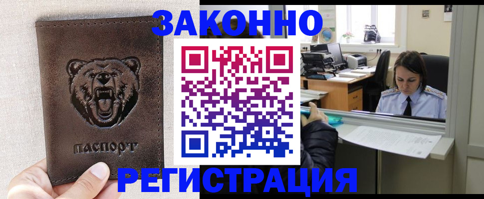 прописка 2025 в Хабаровском крае