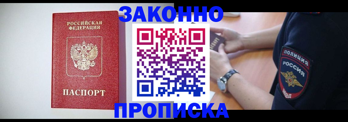 прописка 2025 в Хабаровском крае